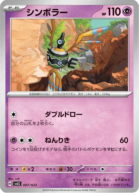 Carte Pokémon Cryptéro 007, extension Stellar Tera Type Starter Set Ceruledge ex (japonais)