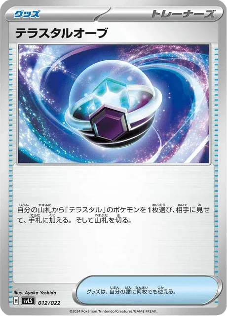 Carte Pokémon Orbe Téracristal 012, extension Stellar Tera Type Starter Set Ceruledge ex (japonais)