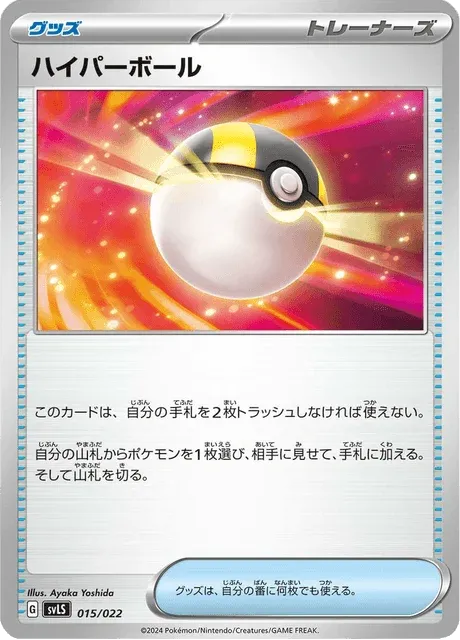 Carte Pokémon Hyper Ball 015, extension Stellar Tera Type Starter Set Ceruledge ex (japonais)