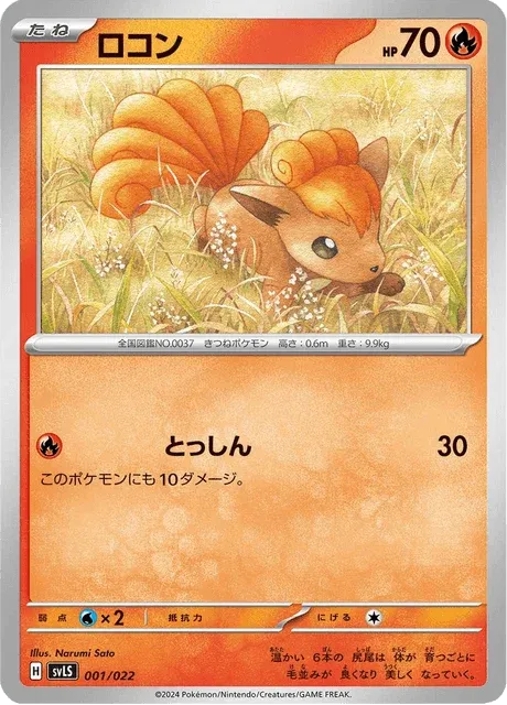 Carte Pokémon Goupix 001, extension Stellar Tera Type Starter Set Ceruledge ex (japonais)