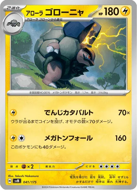 Carte Pokémon Grolem d’Alola 041, extension Starter Decks Generations (japonais)