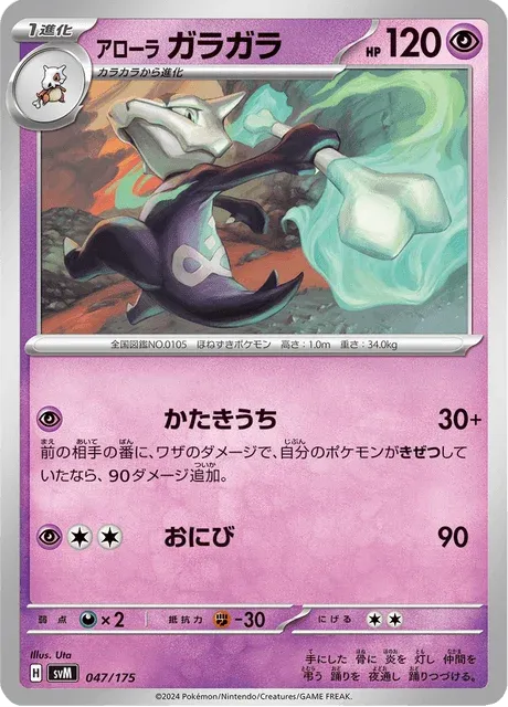 Carte Pokémon Ossatueur d’Alola 047, extension Starter Decks Generations (japonais)