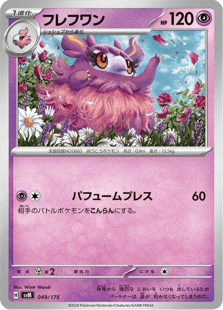 Carte Pokémon Cocotine 049, extension Starter Decks Generations (japonais)