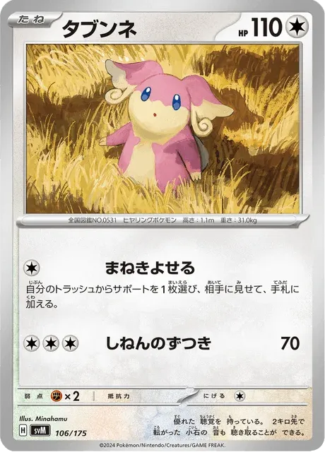Carte Pokémon Nanméouïe 106, extension Starter Decks Generations (japonais)