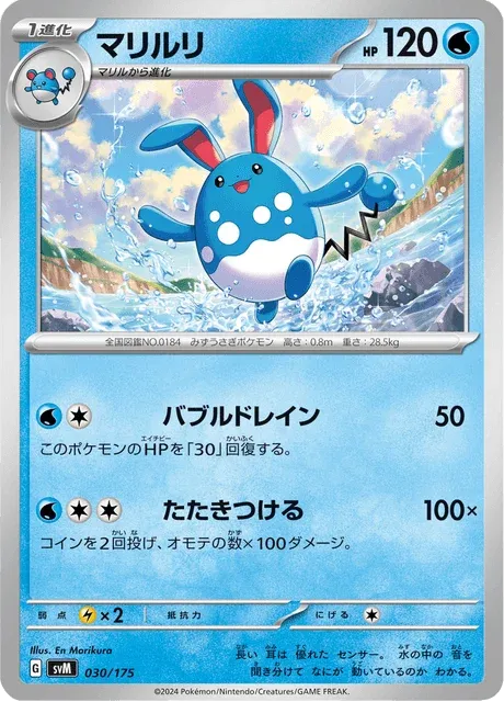Carte Pokémon Azumarill 030, extension Starter Decks Generations (japonais)