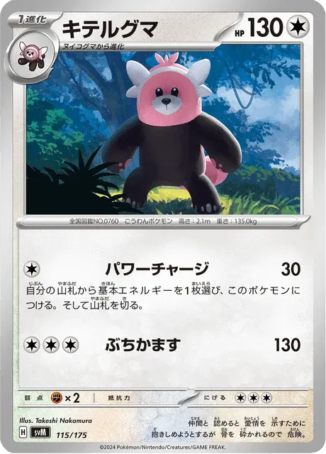 Carte Pokémon Chelours 115, extension Starter Decks Generations (japonais)