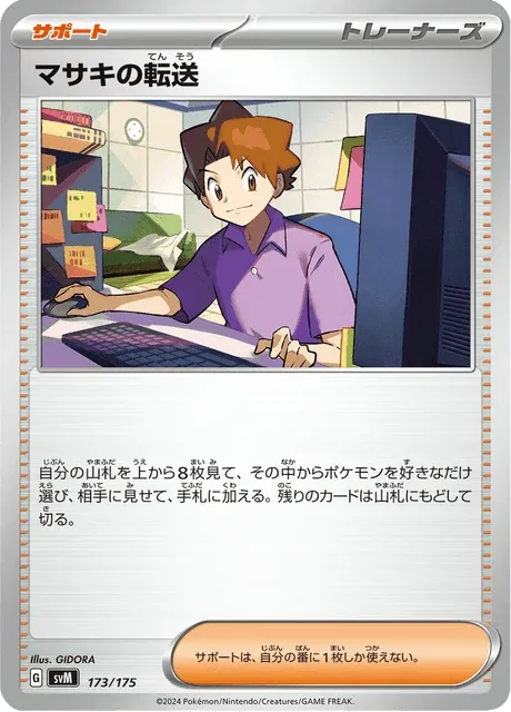 Carte Pokémon Bill’s Teleport 173, extension Starter Decks Generations (japonais)