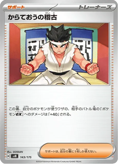 Carte Pokémon Entraînement de Karatéka 143, extension Starter Decks Generations (japonais)