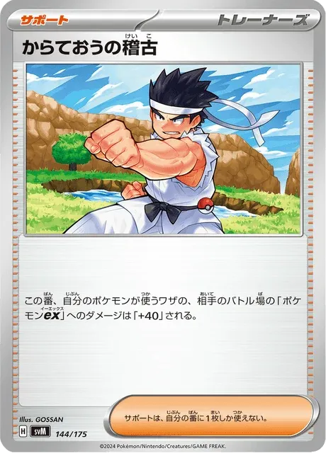 Carte Pokémon Entraînement de Karatéka 144, extension Starter Decks Generations (japonais)