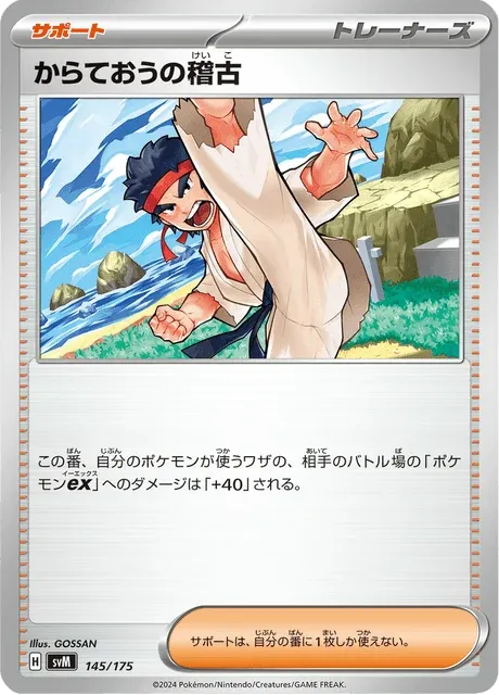 Carte Pokémon Entraînement de Karatéka 145, extension Starter Decks Generations (japonais)