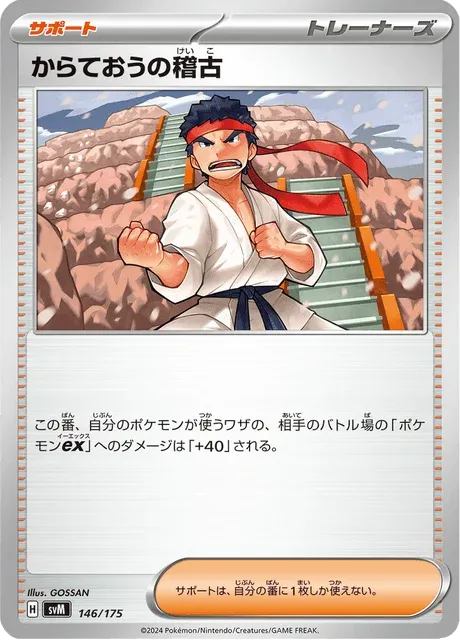 Carte Pokémon Entraînement de Karatéka 146, extension Starter Decks Generations (japonais)
