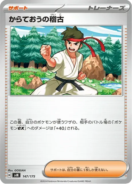 Carte Pokémon Entraînement de Karatéka 147, extension Starter Decks Generations (japonais)