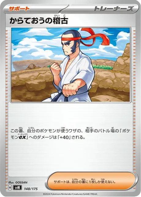 Carte Pokémon Entraînement de Karatéka 148, extension Starter Decks Generations (japonais)