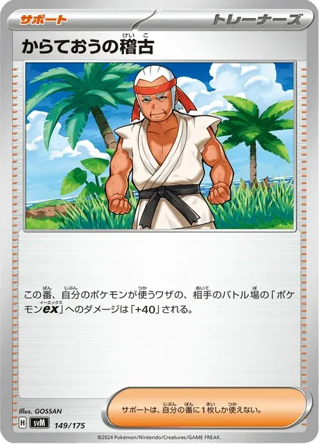 Carte Pokémon Entraînement de Karatéka 149, extension Starter Decks Generations (japonais)