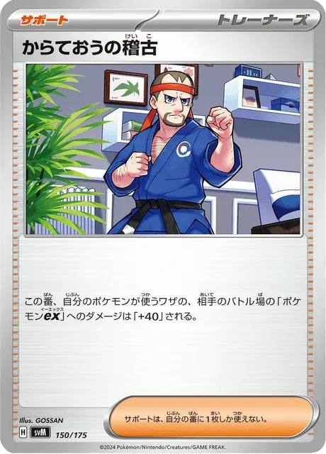 Carte Pokémon Entraînement de Karatéka 150, extension Starter Decks Generations (japonais)
