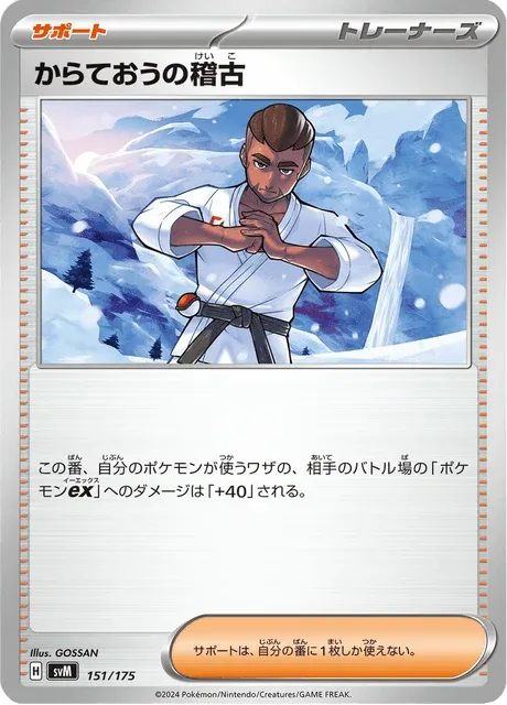 Carte Pokémon Entraînement de Karatéka 151, extension Starter Decks Generations (japonais)