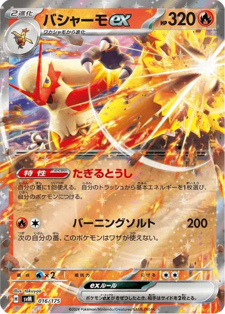 Carte Pokémon Brasegali ex 016, extension Starter Decks Generations (japonais)