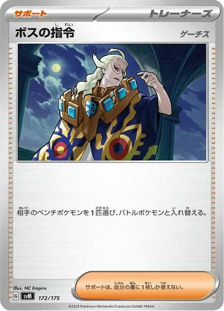 Carte Pokémon Boss’s Command 172, extension Starter Decks Generations (japonais)