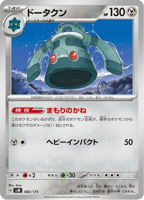 Carte Pokémon Archéodong 082, extension Starter Decks Generations (japonais)