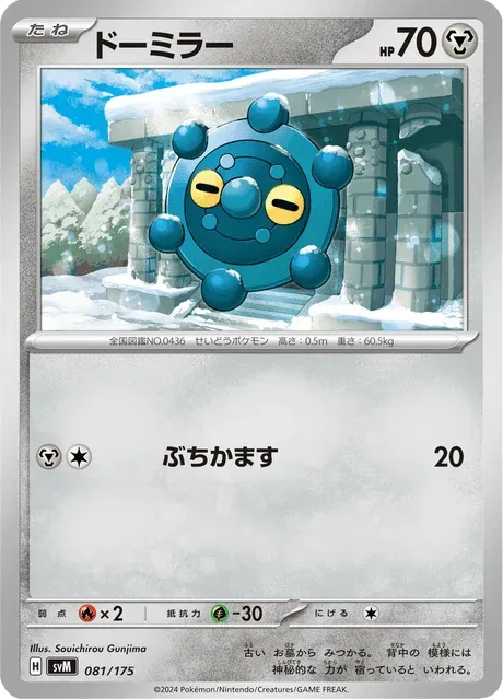 Carte Pokémon Archéomire 081, extension Starter Decks Generations (japonais)