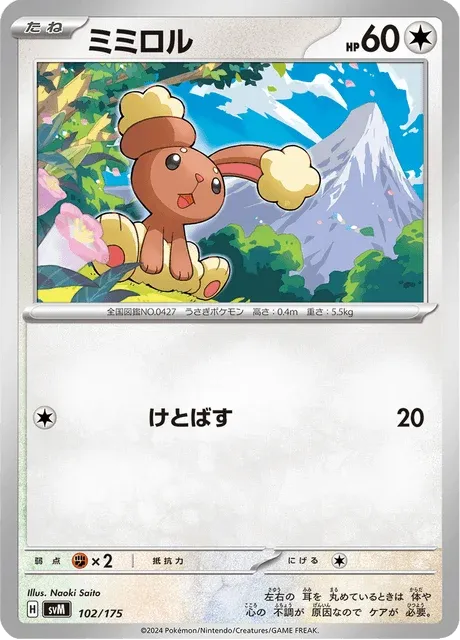 Carte Pokémon Laporeille 102, extension Starter Decks Generations (japonais)