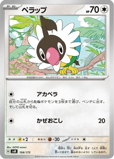 Carte Pokémon Pijako 104, extension Starter Decks Generations (japonais)