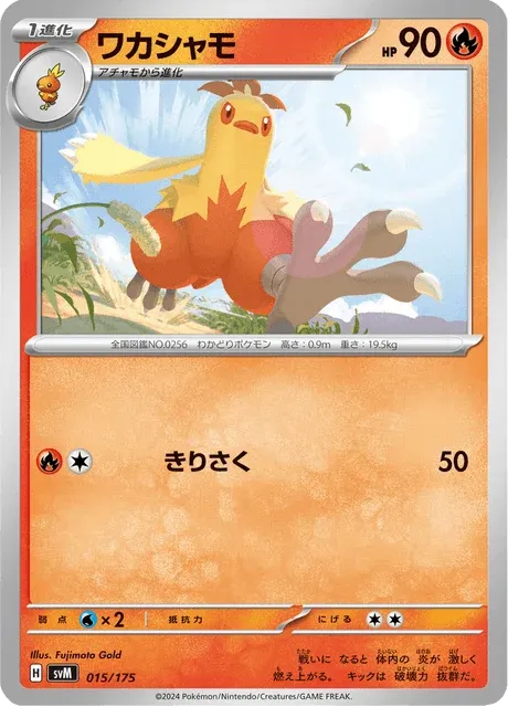 Carte Pokémon Galifeu 015, extension Starter Decks Generations (japonais)