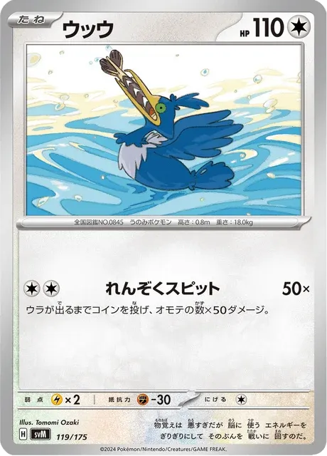 Carte Pokémon Nigosier 119, extension Starter Decks Generations (japonais)