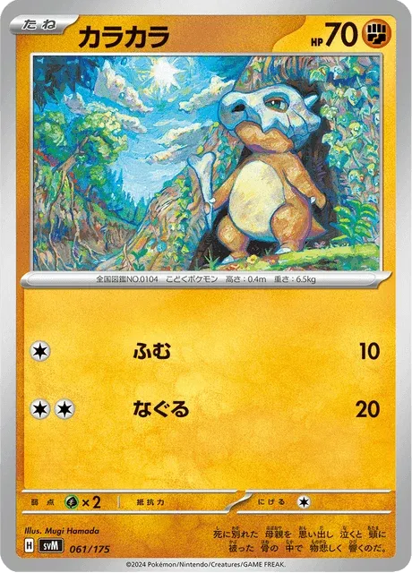Carte Pokémon Osselait 061, extension Starter Decks Generations (japonais)