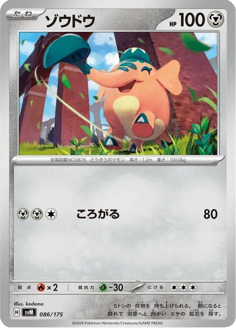 Carte Pokémon Charibari 086, extension Starter Decks Generations (japonais)