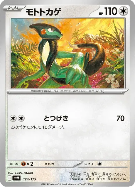Carte Pokémon Motorizard 124, extension Starter Decks Generations (japonais)
