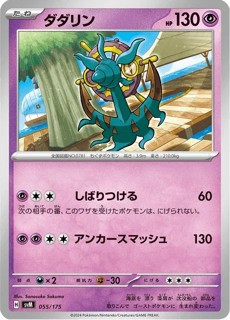 Carte Pokémon Sinistrail 055, extension Starter Decks Generations (japonais)
