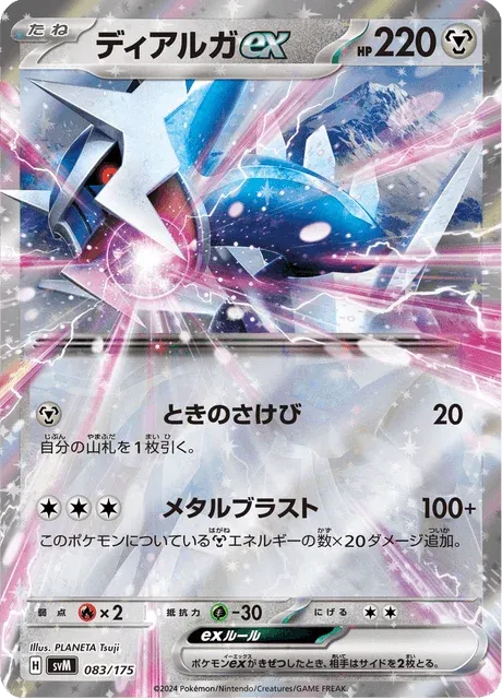 Carte Pokémon Dialga EX 083, extension Starter Decks Generations (japonais)