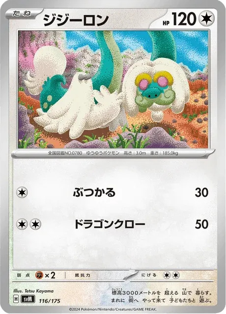 Carte Pokémon Draïeul 116, extension Starter Decks Generations (japonais)