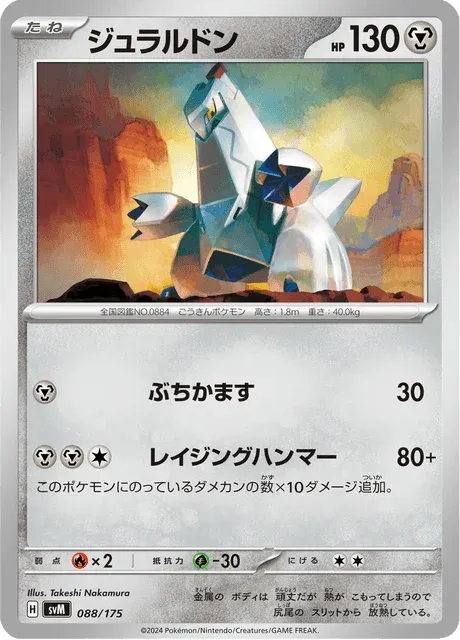 Carte Pokémon Duralugon 088, extension Starter Decks Generations (japonais)