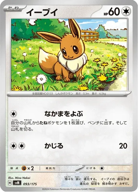 Carte Pokémon Évoli 093, extension Starter Decks Generations (japonais)