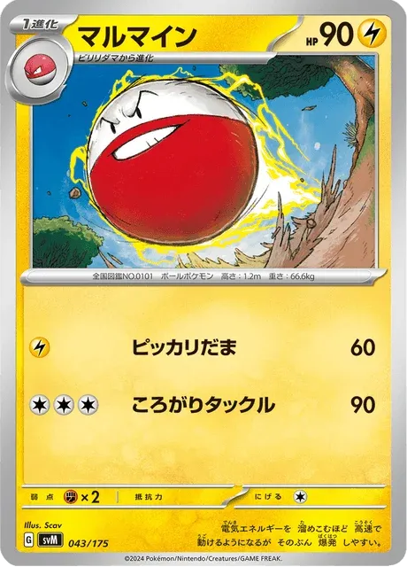 Carte Pokémon Électrode 043, extension Starter Decks Generations (japonais)