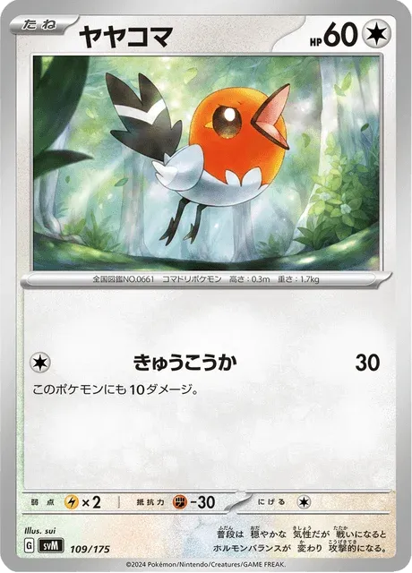 Carte Pokémon Passerouge 109, extension Starter Decks Generations (japonais)