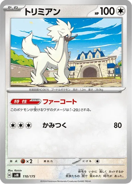 Carte Pokémon Couafarel 110, extension Starter Decks Generations (japonais)