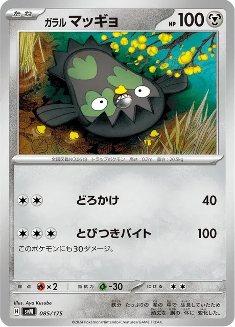 Carte Pokémon Limonde de Galar 085, extension Starter Decks Generations (japonais)