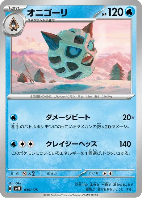 Carte Pokémon Oniglali 035, extension Starter Decks Generations (japonais)