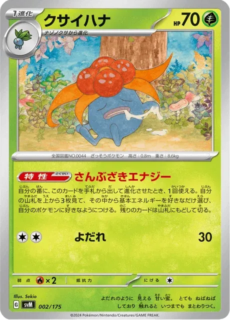 Carte Pokémon Ortide 002, extension Starter Decks Generations (japonais)