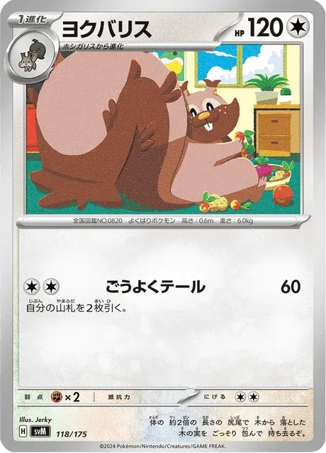 Carte Pokémon Rongrigou 118, extension Starter Decks Generations (japonais)