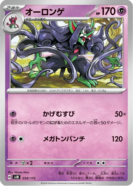 Carte Pokémon Angoliath 058, extension Starter Decks Generations (japonais)