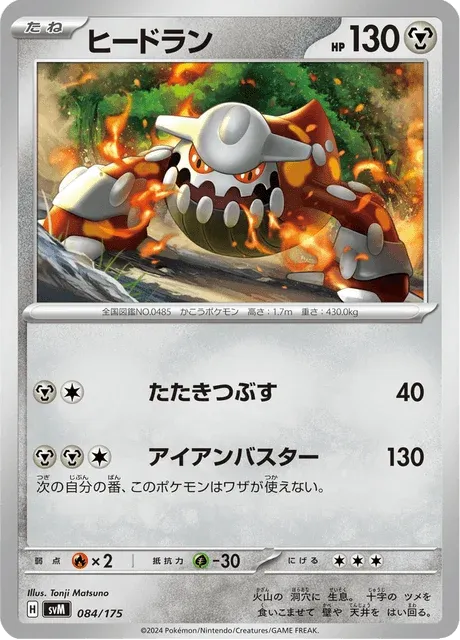 Carte Pokémon Heatran 084, extension Starter Decks Generations (japonais)
