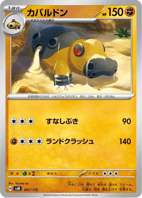 Carte Pokémon Hippodocus 067, extension Starter Decks Generations (japonais)