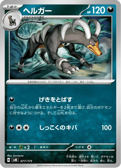 Carte Pokémon Démolosse 077, extension Starter Decks Generations (japonais)