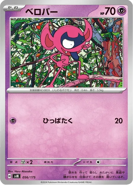 Carte Pokémon Grimalin 056, extension Starter Decks Generations (japonais)