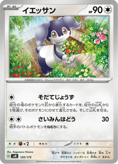 Carte Pokémon Wimessir 120, extension Starter Decks Generations (japonais)