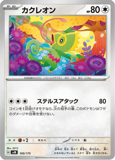 Carte Pokémon Kecleon 100, extension Starter Decks Generations (japonais)